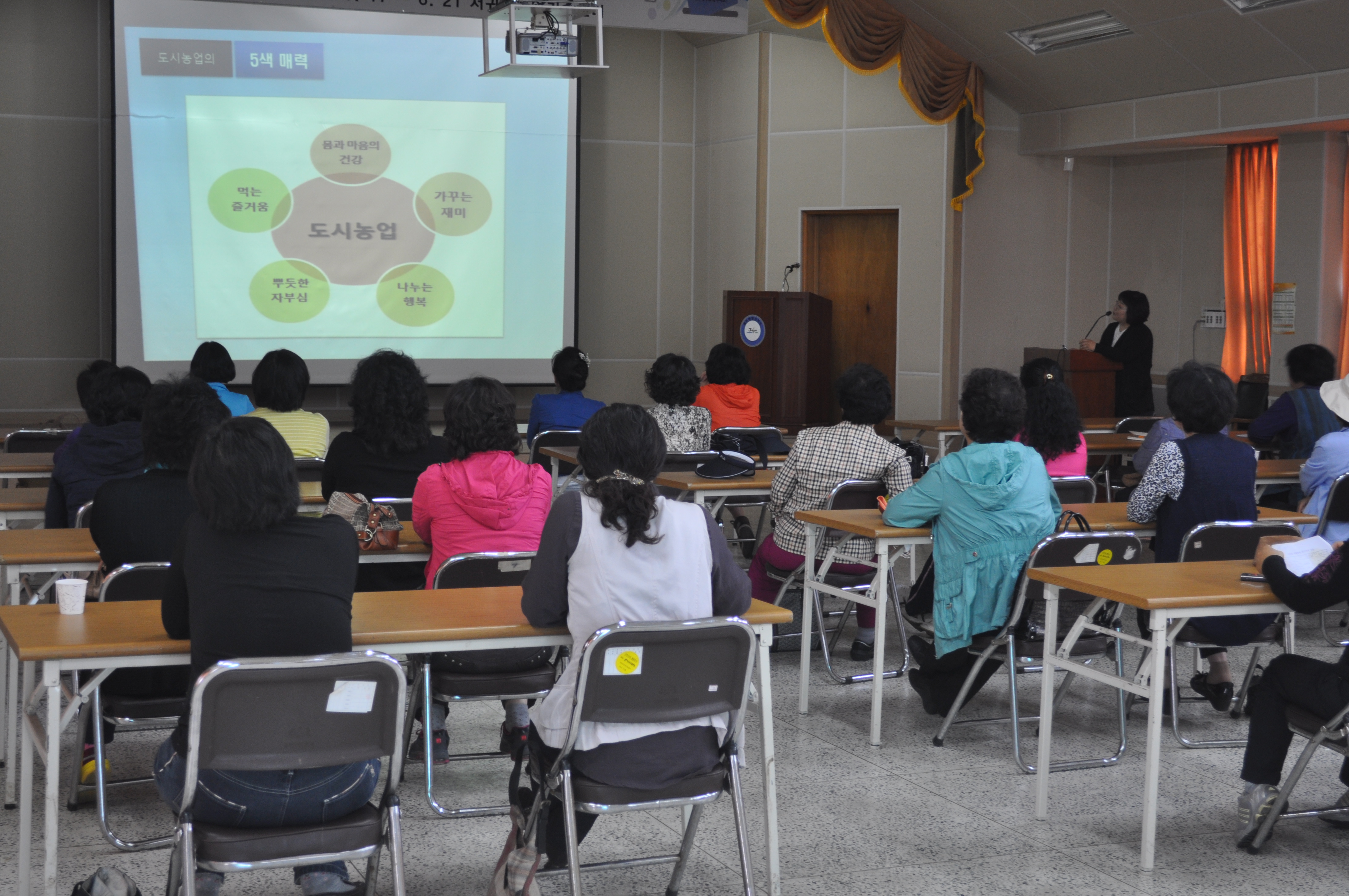 [농촌자원] 도시소비자교육 1기 1차수 시간